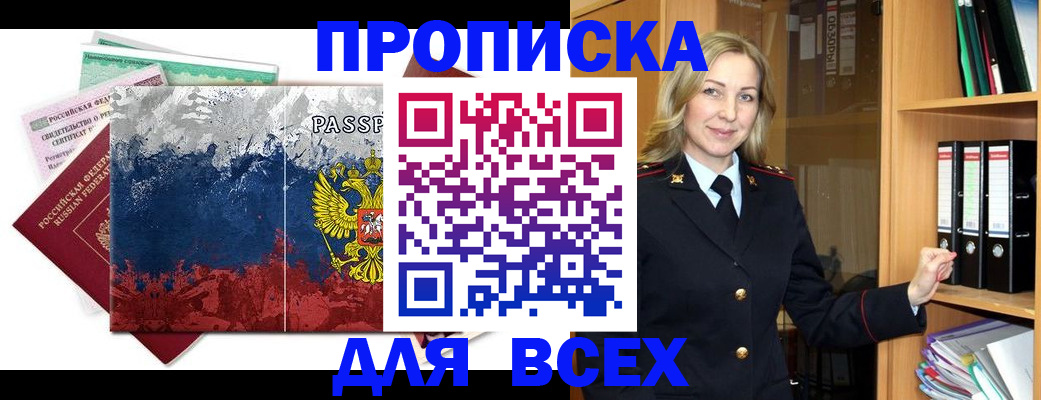 прописка законно в Иваново